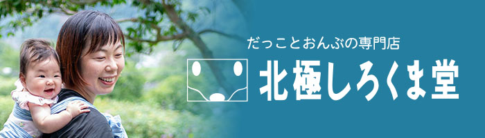 北極しろくま堂